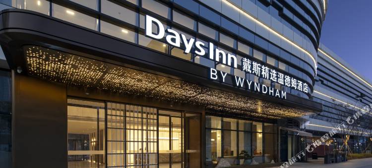 杭州戴斯精选温德姆酒店(拱墅万达广场店)图片