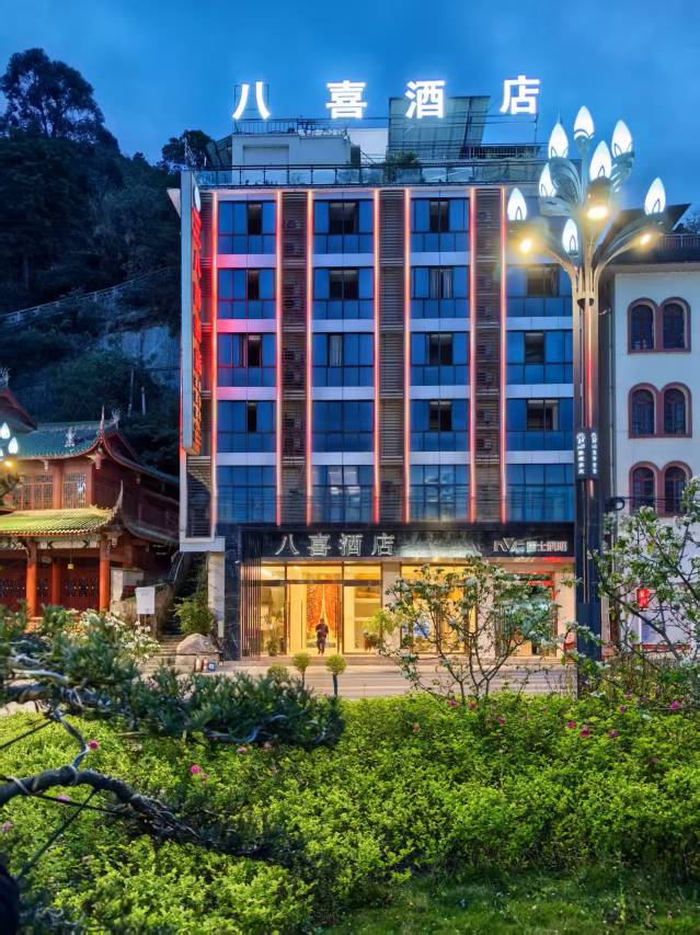 平武八喜酒店