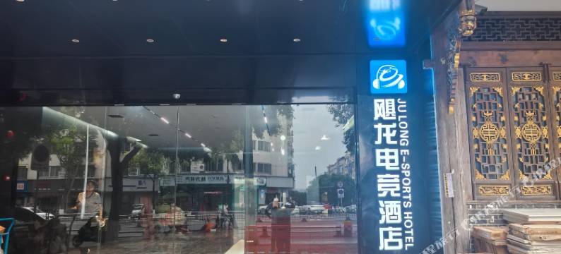 飓龙电竞酒店(德阳文庙广场店)图片