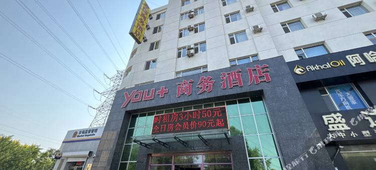 吉林家源you+商务酒店图片