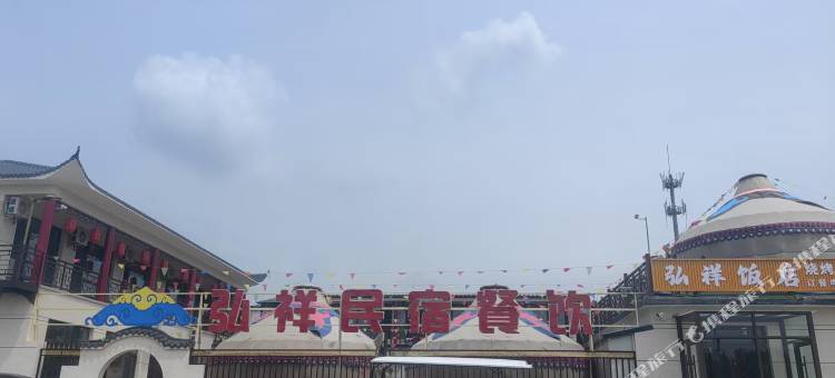 呼和浩特弘祥民宿图片