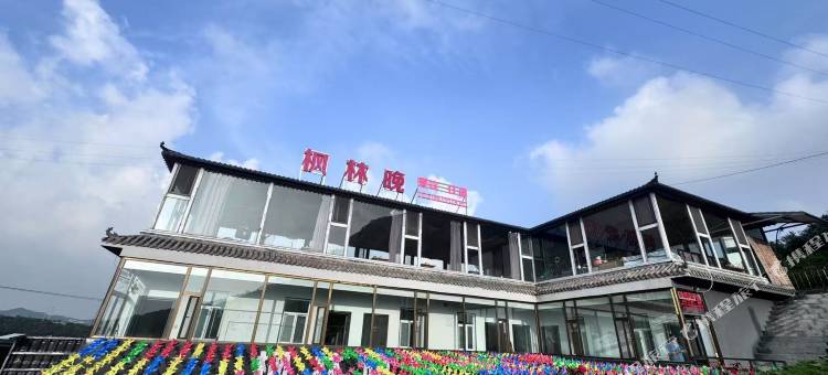 枫林晚民宿图片