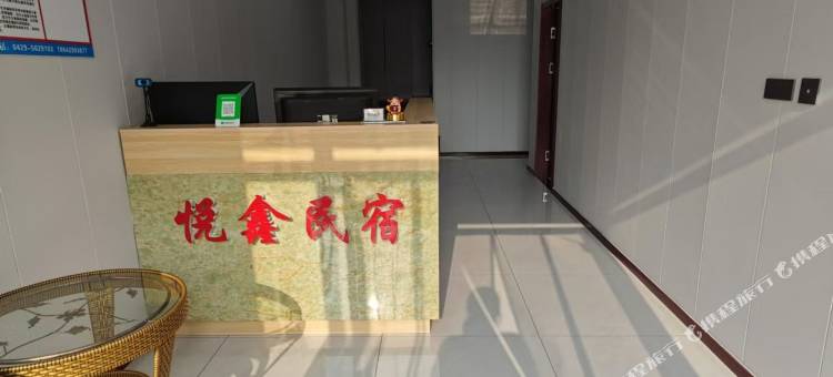 兴城悦鑫民宿图片