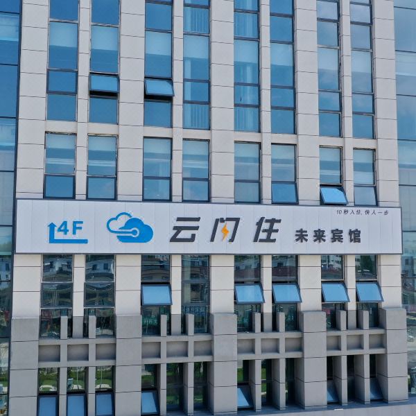云闪住未来宾馆(太湖汽车城店)图片