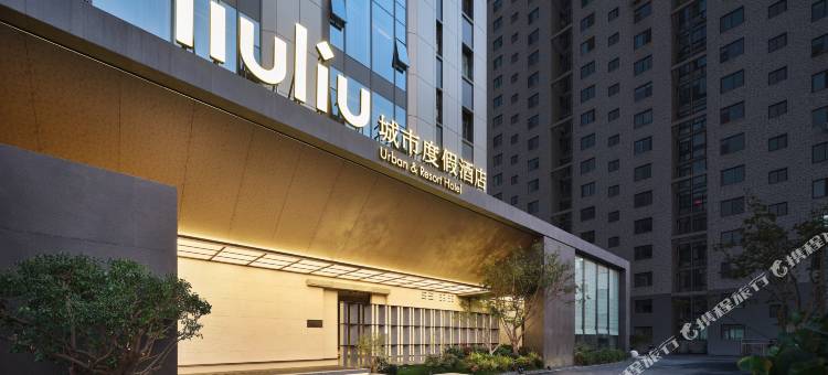 LiuLiu城市度假酒店图片