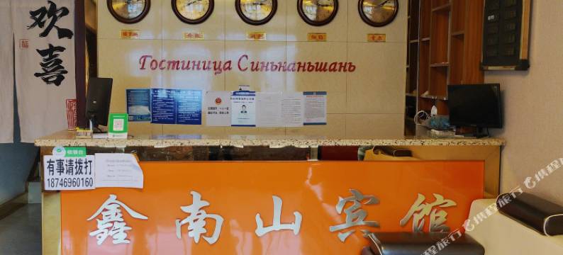 饶河鑫南山宾馆图片