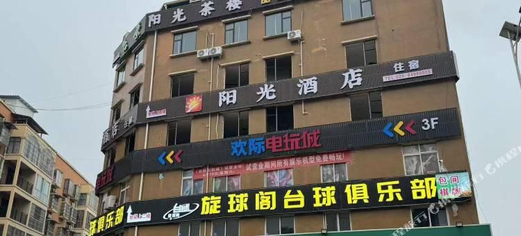 阳光酒店图片