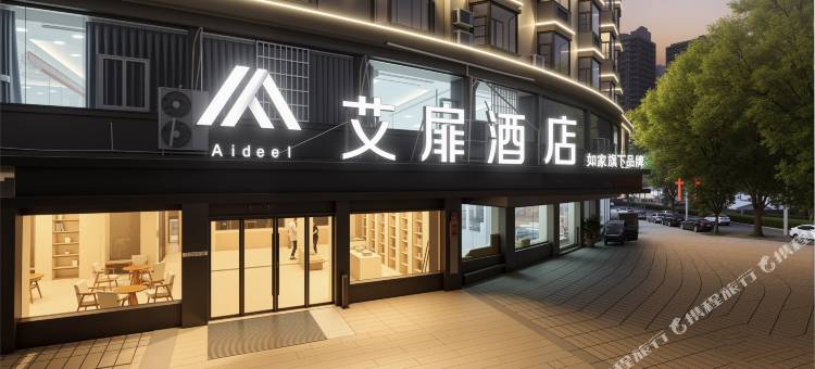 艾扉酒店(霞浦太康路店)图片