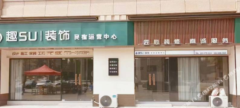 趣su·民宿(瑞海尚都店)图片