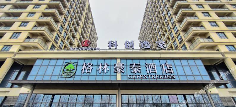 格林豪泰酒店(淮北科创中心高新区店)图片