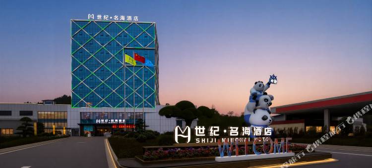 绵阳世纪名海酒店(绵阳师范学院店)图片