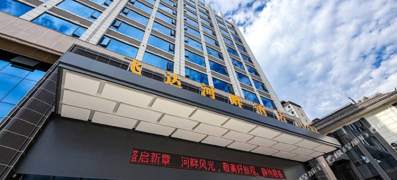 飞达河畔酒店图片