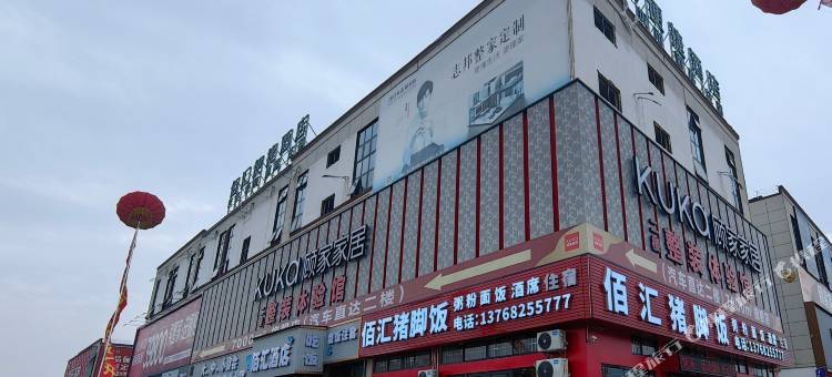 佰汇便携酒店(桂平店)图片