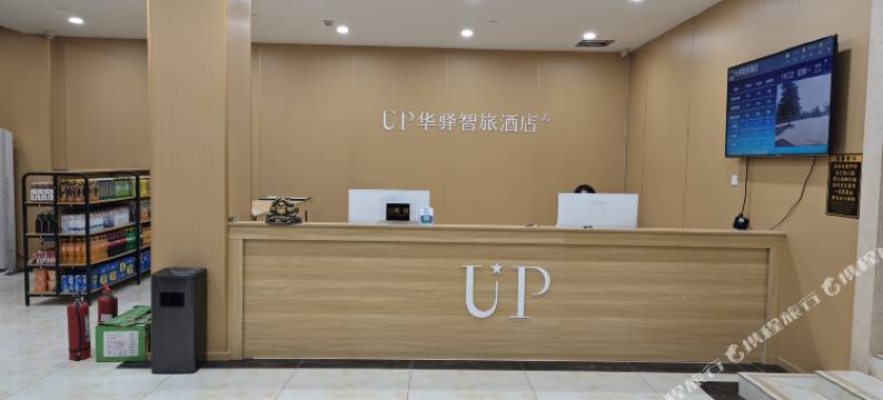 如家·UP华驿智旅酒店(龙门石窟西北服务区店)图片