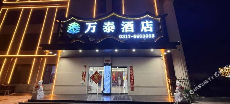 万泰酒店图片