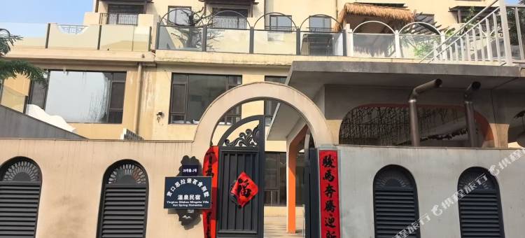 思拉堡茗舍别墅温泉民宿图片