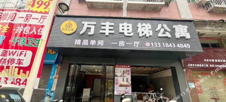 万丰电梯公寓图片