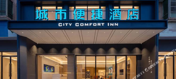 城市便捷酒店(琼中汽车站店)图片