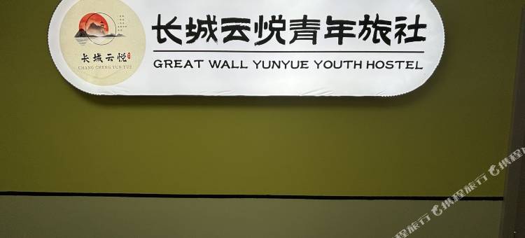 长城云悦青年公寓(苏州世茂广场店)图片