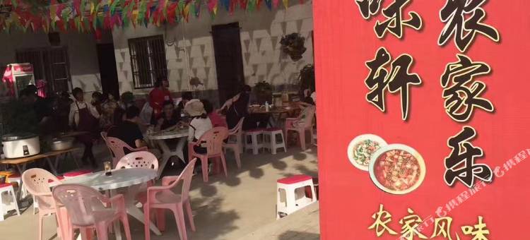 百味轩民宿图片