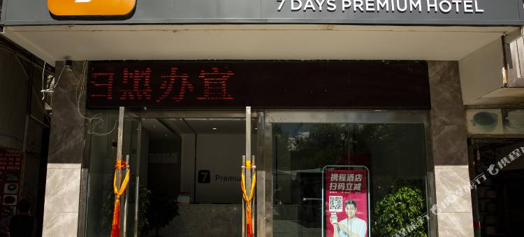 7天优品酒店(拉萨大昭寺店)图片