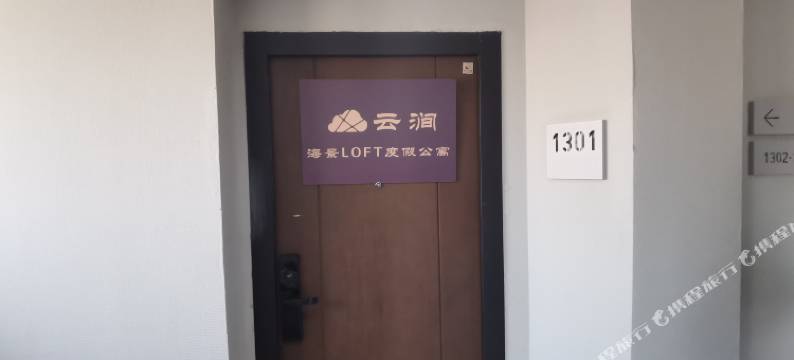 云海湾海景LOFT度假公寓(青岛火车站金茂湾购物中心店)图片