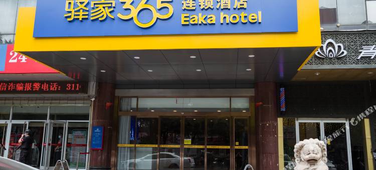 驿家365连锁酒店(邯郸和平路新丹兰尚街店)图片