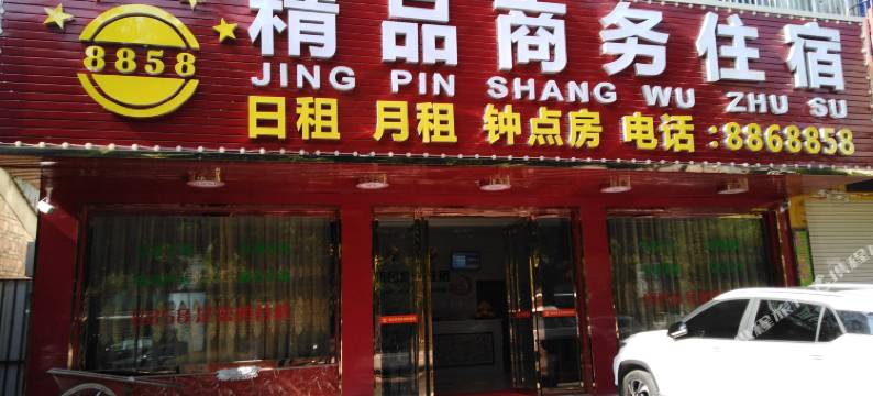 揭阳8858精品商务住宿(凤潮店)图片