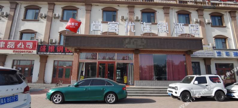 尚客优连锁酒店(天津大邱庄店)图片