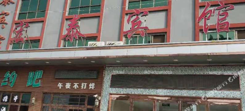 商丘宏泰宾馆(商丘南站店)图片