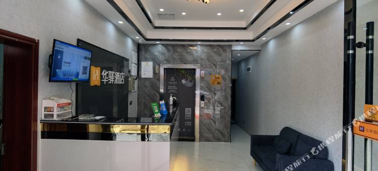 华驿酒店(广安火车站店)图片