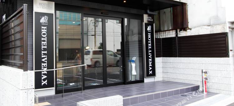利夫马克斯酒店-大阪巨蛋前店(HOTEL LiVEMAX Osaka Dome Mae Hotel)图片