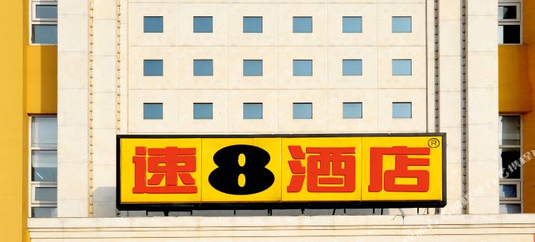 速8酒店(衡水中心北大街店)图片