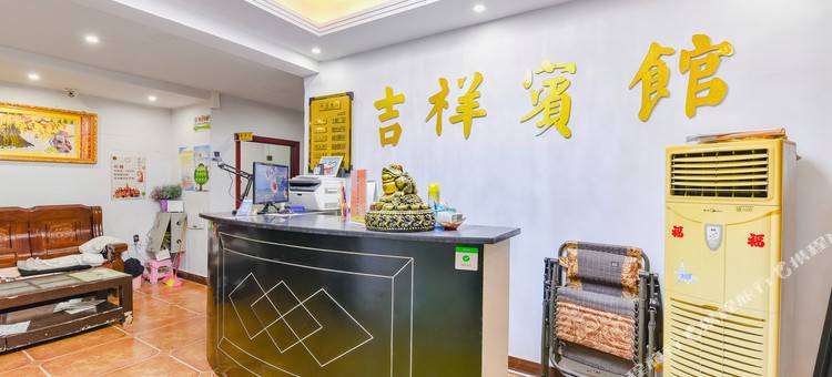 商丘吉祥宾馆图片