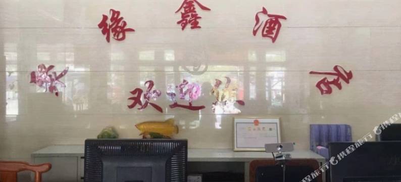 景洪聚缘鑫酒店(大佛寺店)图片