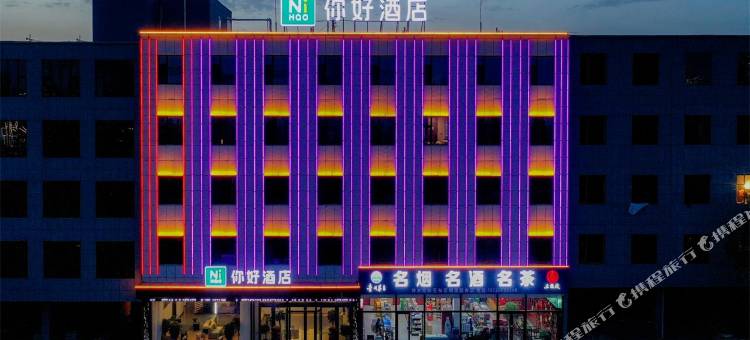 你好酒店(榆林神木锦界店)图片