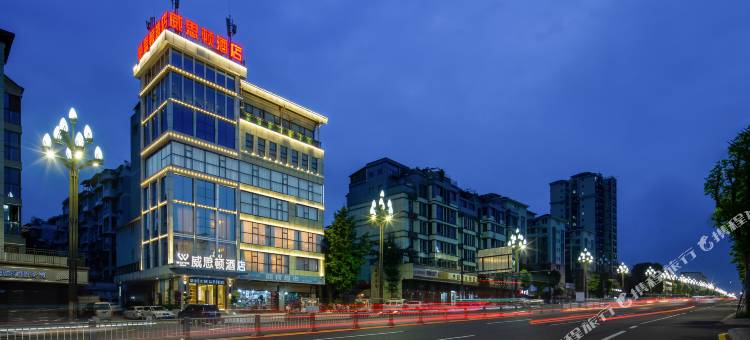 威思顿酒店(南充火车站店)图片