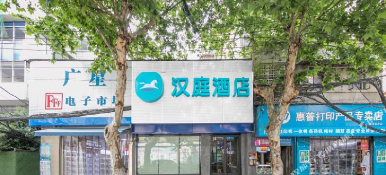 汉庭酒店(武汉江汉路步行街店)图片