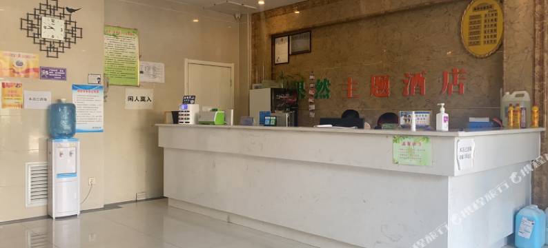 周至果然主题酒店图片