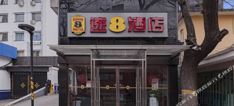 速8酒店(北京站地铁站店)图片