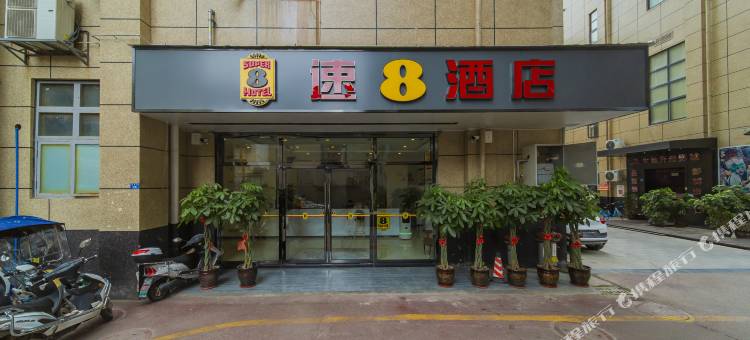 速8酒店(简阳香港城新民街店)图片