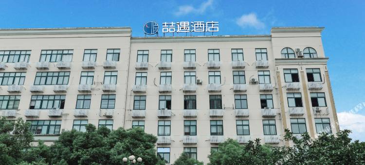 越家喆遇酒店(南昌滕王阁儿童医院店)图片