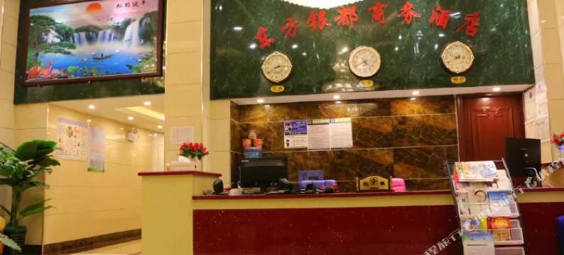 蒙山东方银都商务酒店(政府广场店)图片