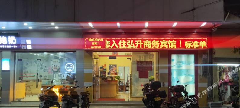 弘升商务宾馆图片