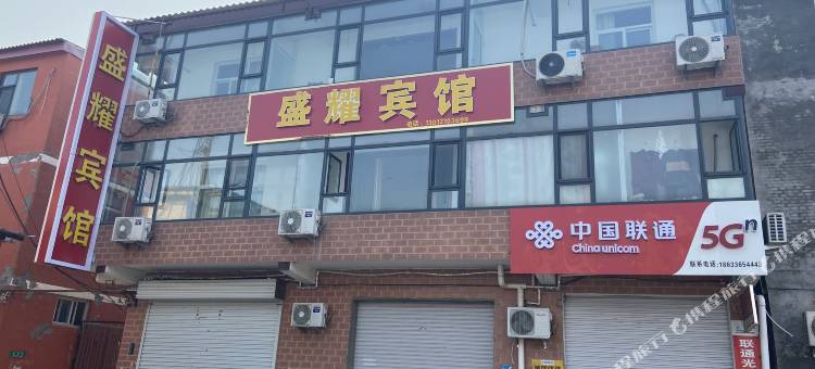 邯郸盛耀宾馆图片