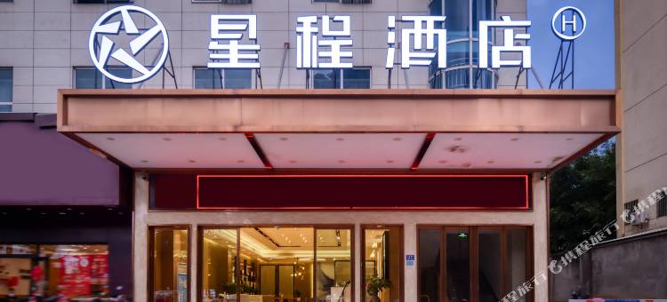 星程酒店(宁德蕉城区店)图片