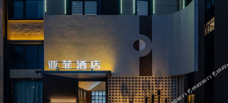 亚菲精选酒店(霍邱汽车站店)图片