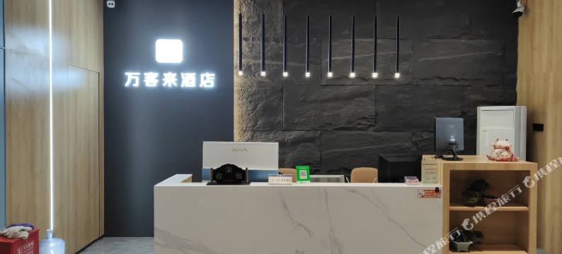 淮南万客来快捷宾馆图片