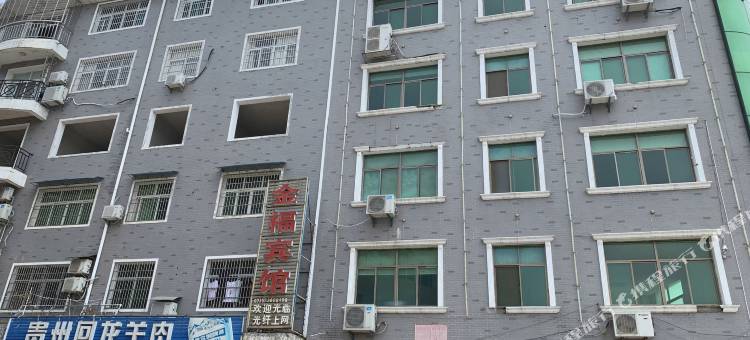 崇阳金福宾馆图片