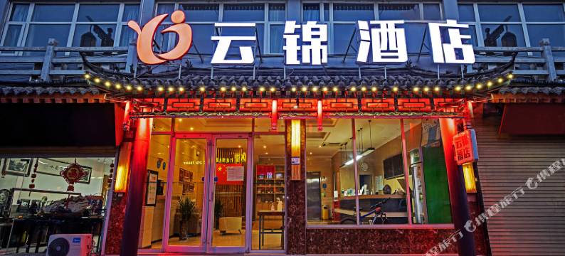开封云锦酒店(清明上河园店)图片